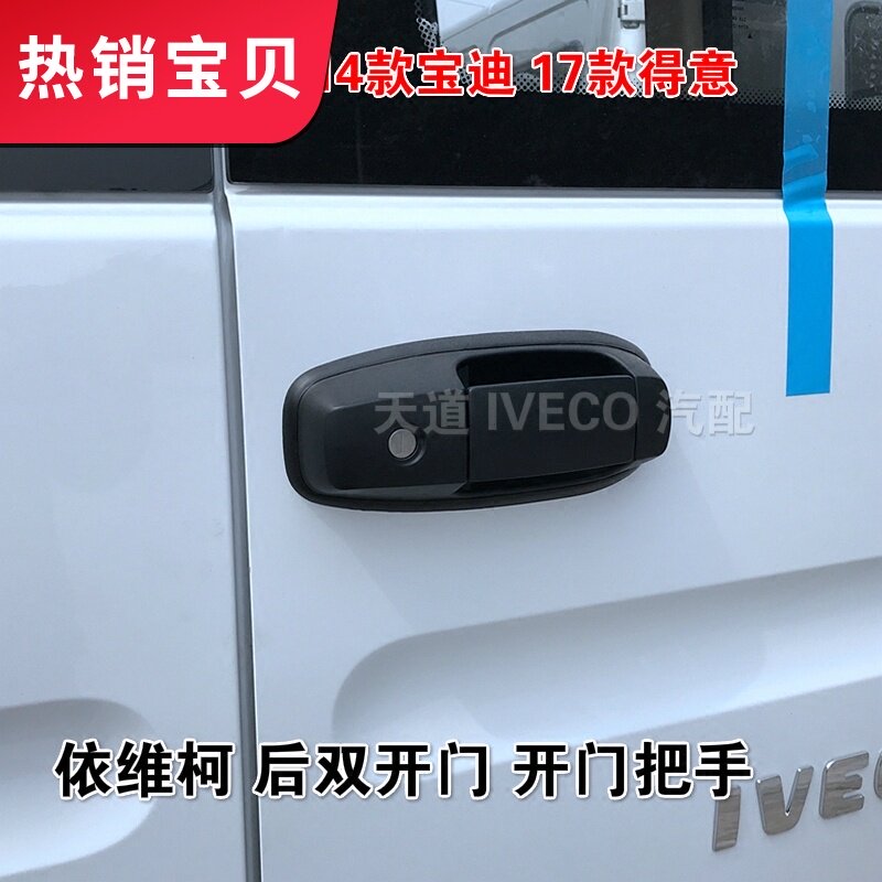 南京依维柯后门拉手后双开门外拉手宝迪得意门