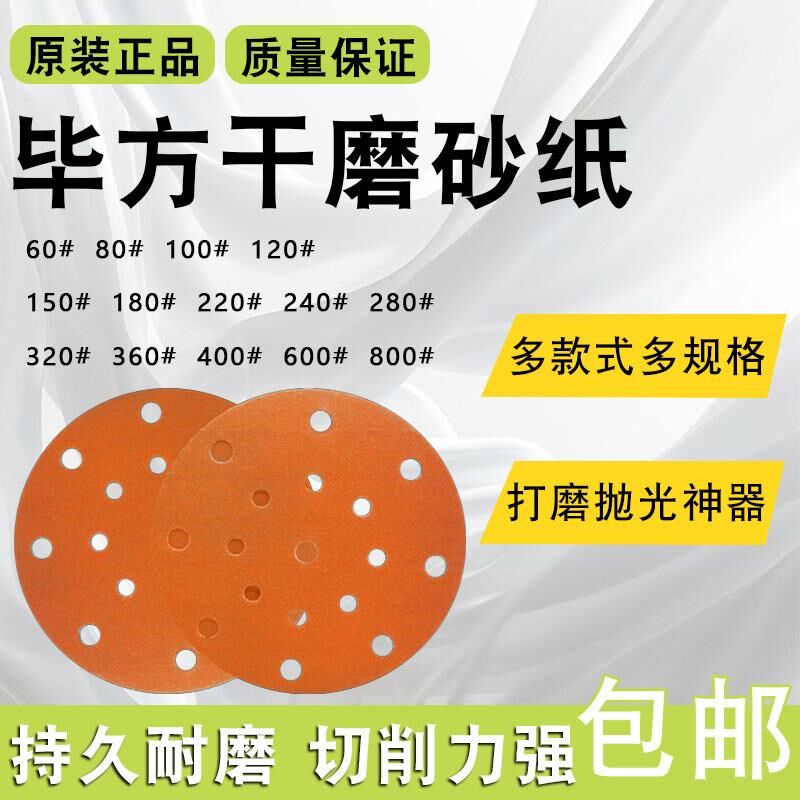 橙色干磨砂纸寸孔干磨碟寸孔孔圆形汽车打磨砂碟背植绒碟片
