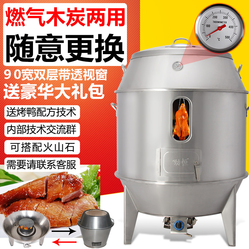 劲恒0燃气烤鸭炉双层商用木炭两用烧鸭鸡鹅烤羊炉