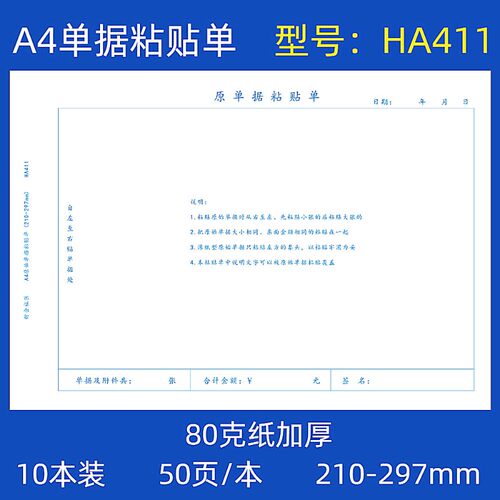 本装原始粘贴单大小财务会计记账F凭证粘贴单报销单据费用单
