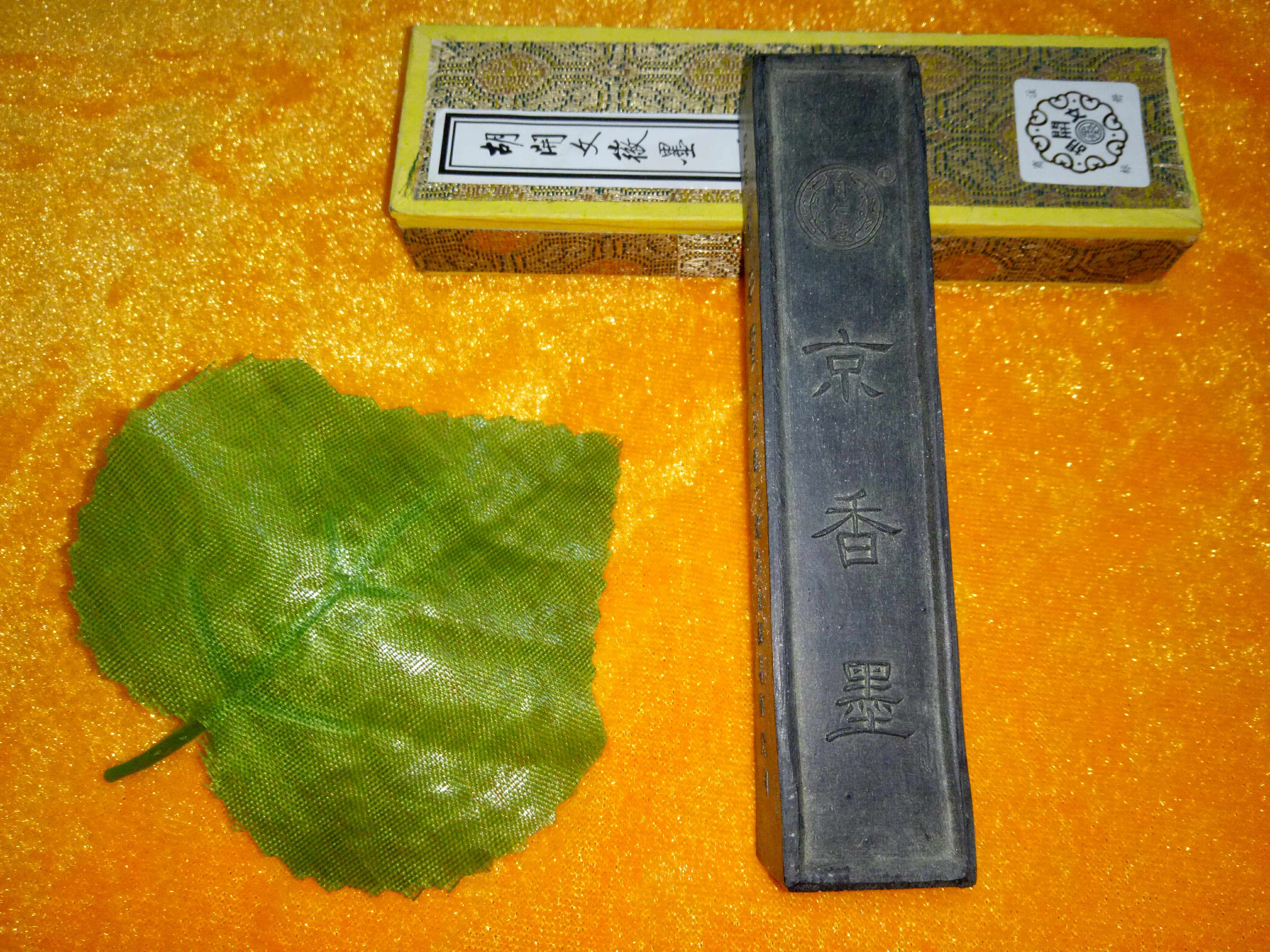 安徽老徽墨胡开文 同仁堂京香墨药墨墨块