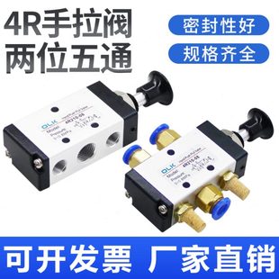 08二位五通气缸控制开关推拉阀手动阀欧雷凯 OLK气动手拉阀4R210