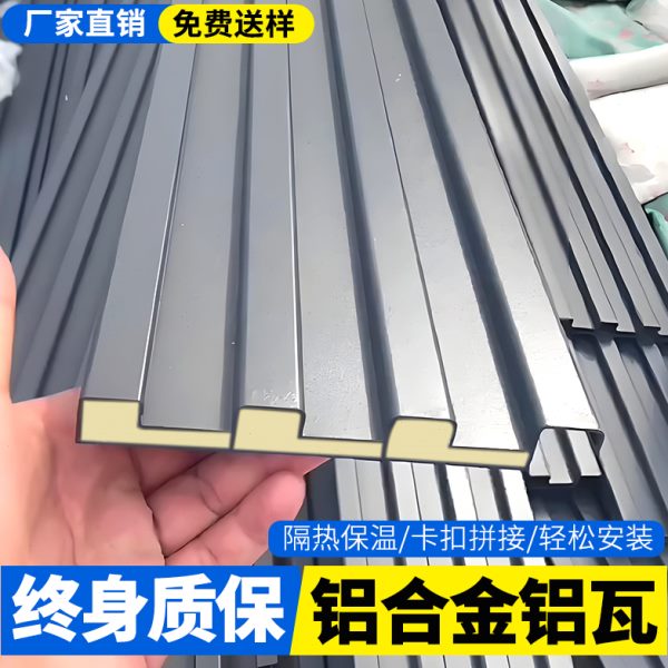 长城隔热铝瓦铝合金屋顶瓦双层铝板雨棚阳光房保温板凉亭房顶盖板