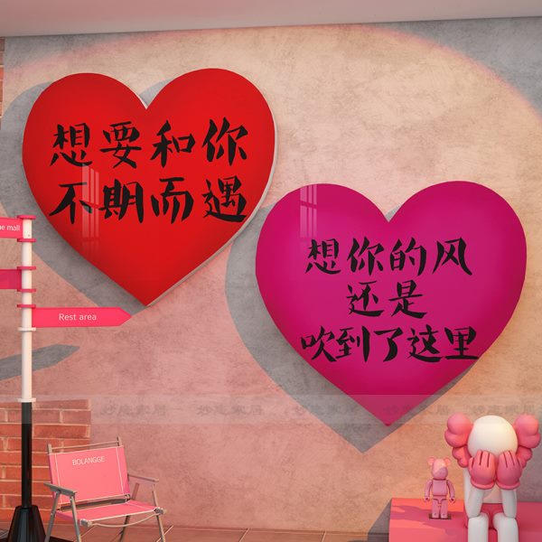网红打卡拍照区布置爱心墙面装饰公仔露营风户外高级感背景可定制