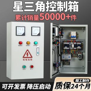 星三角控制箱自耦配电箱降压启动柜三相电机风机水泵软启动器15kw