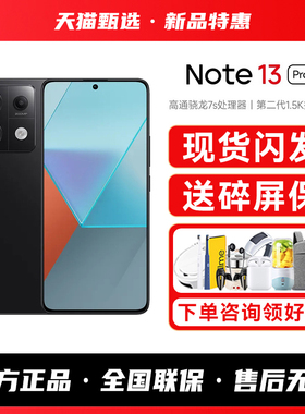 【送多重好礼】REDMI红米Note13Pro新款5G手机智能学生老年备用小米手机官方旗舰店正品红米手机note14pro+
