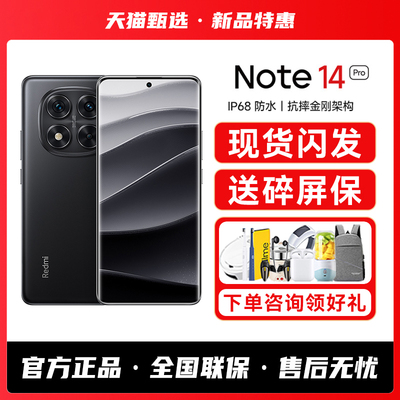 【送多重好礼】REDMI红米Note14Pro新款5G手机智能学生老年备用小米手机正品官方旗舰店红米手机tubro4pro+