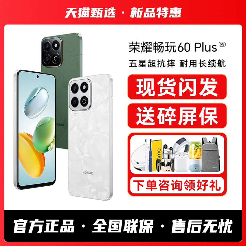 【送多重好礼】HONOR/荣耀畅玩60Plus手机新款5G学生老年智能备用百元荣耀手机官方旗舰店正品X60系列X50补贴