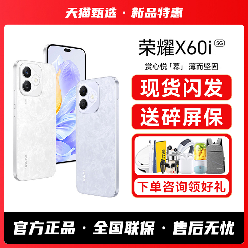 【送多重好礼】HONOR/荣耀X60i手机新款5G学生老年智能备用荣耀手机官方旗舰店正品荣耀X60Pro系列X70GT补贴