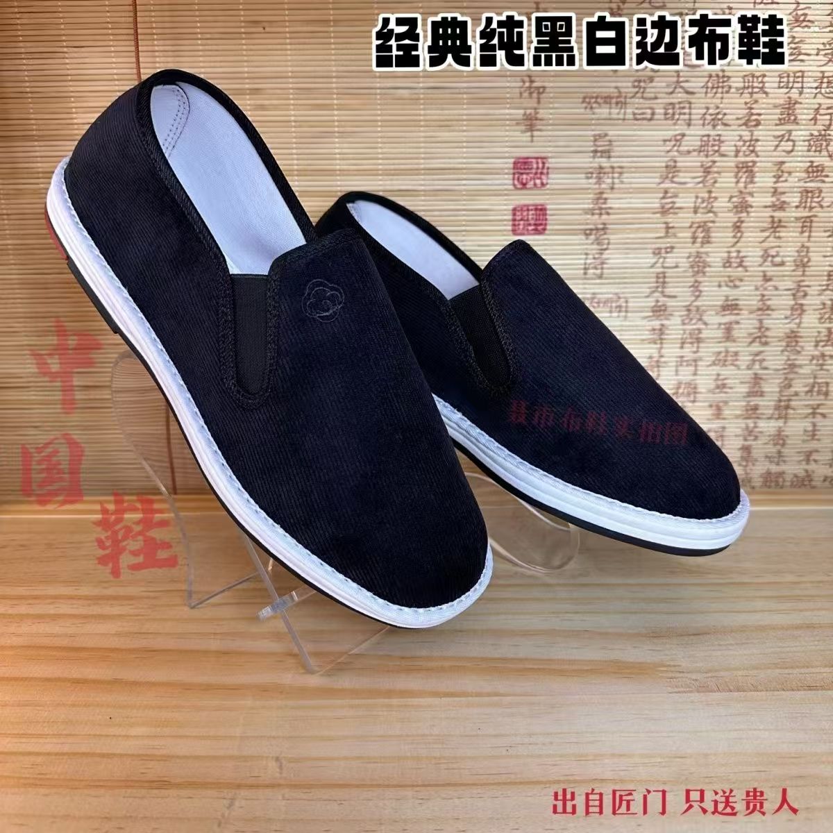 老北京经典款白边灯芯绒布鞋