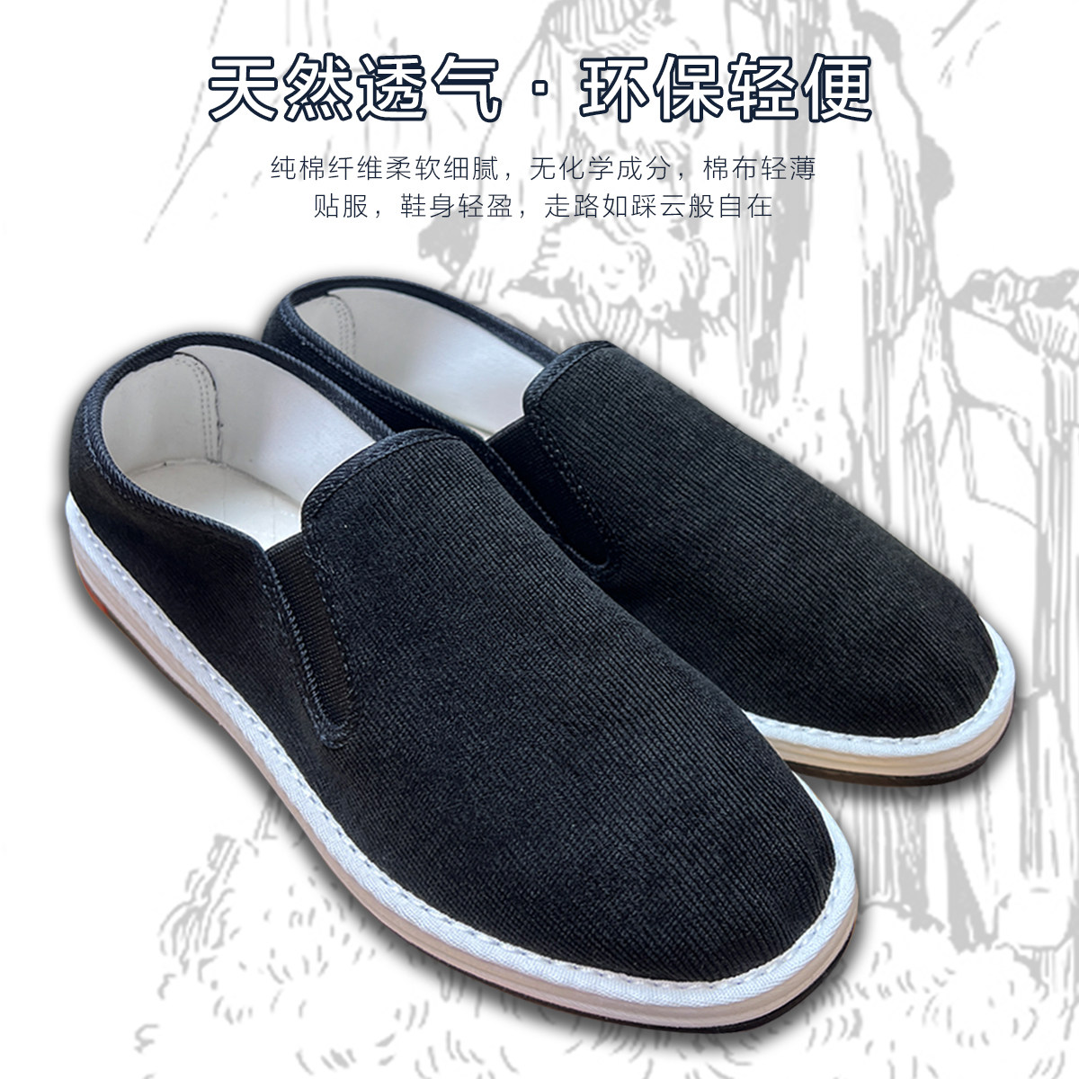 灯芯绒千层底布鞋吸汗透气