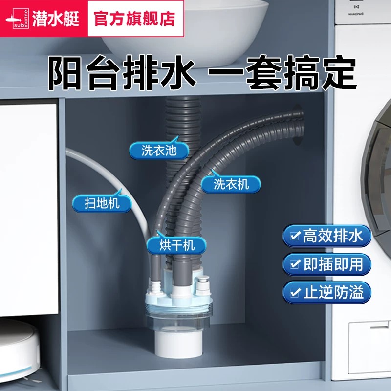 潜水艇洗衣机下水管三通排水地漏接头烘干机二合一排水防臭防溢水