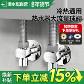 潜水艇全铜球阀大流量燃气热水器开关三角阀4分冷热水阀球形角阀
