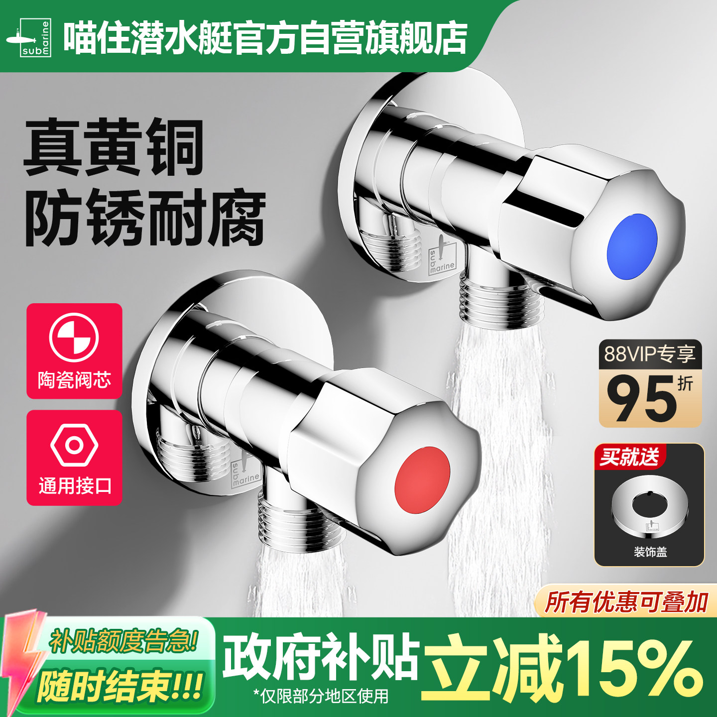 潜水艇冷热三角阀全铜家用热水器水开关阀门马桶八字阀官方旗舰店