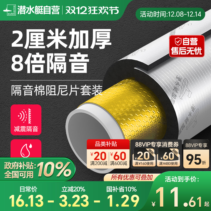 潜水艇隔音棉下水管道消音棉阻尼