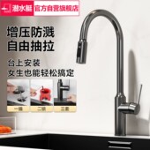 潜水艇洗菜盆水龙头厨房水槽抽拉式 龙头冷热两用万向防溅官方旗舰