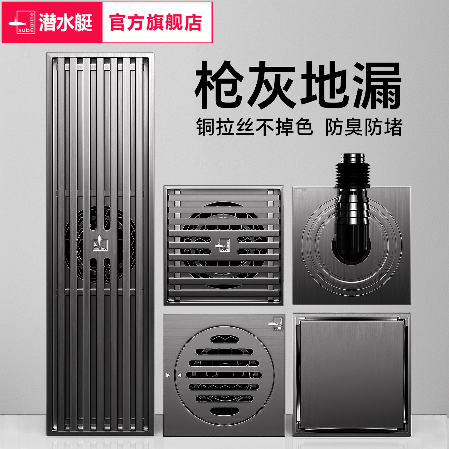 潜水艇防臭地漏卫生间浴室通用洗衣机两用全铜长条官方旗舰店正品