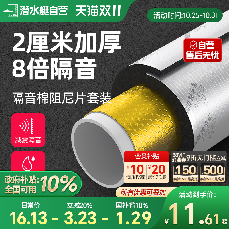 潜水艇隔音棉下水管道消音棉阻尼