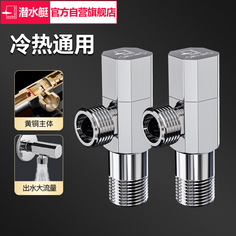 潜水艇全铜角阀三角阀家用八字阀