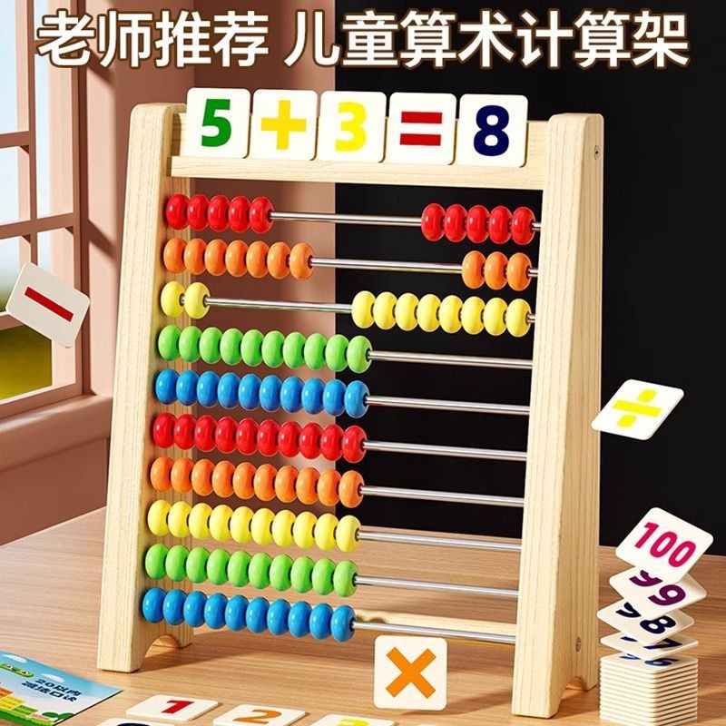 算盘儿童珠心算术幼儿园小学生计算架数数棒加减法启蒙氏数学教具