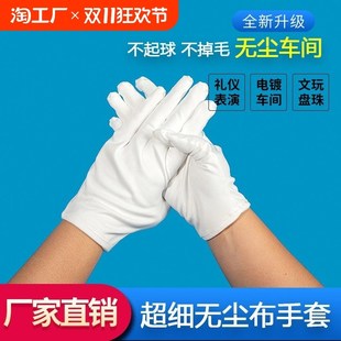 无尘布手套超细纤维工作电子厂A展会古玩礼仪耐用作业防静电开车