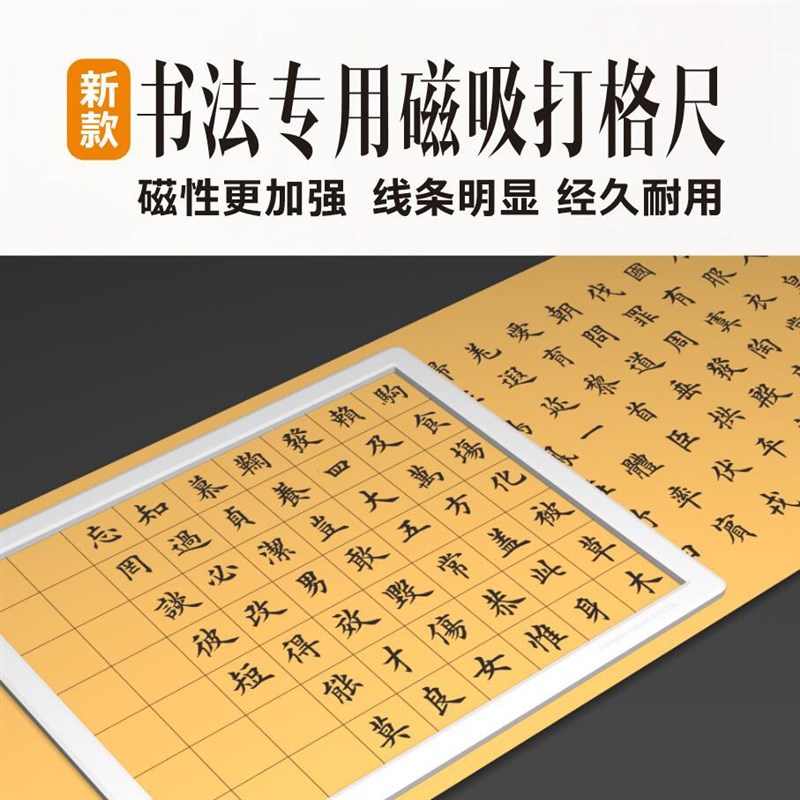磁吸书法刻度尺打格尺尺书法打格器多功能宣纸z硬笔钢笔打格线尺