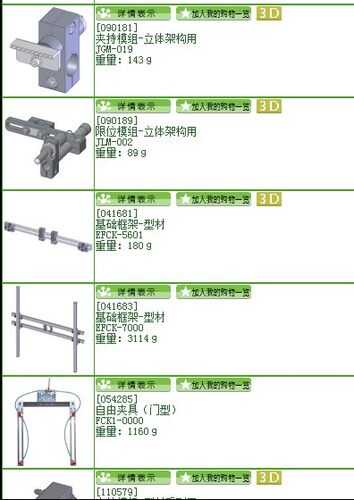 euns夹具治具配件夹具交换/抓取/ 吸着/ 剪切框架?模组SP系列CY