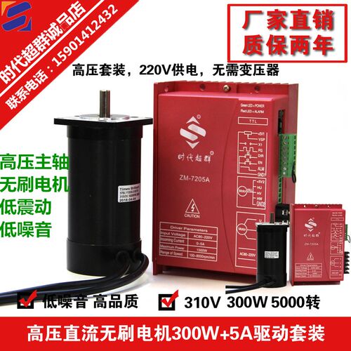57无刷电机高压套装5000转轴带霍尔控制器驱动交流220V
