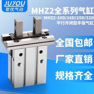 HFZ小型机械手平行夹爪气动手指气缸MHZL2/MHZ2-10d/16D20D25D32D