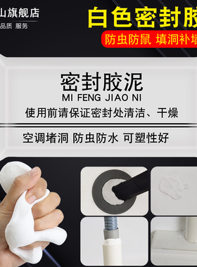 空调洞胶泥堵洞泥密封老鼠孔洞泥巴防水防火家用填充白色封堵漏泥