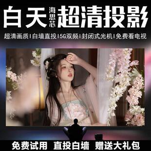 【政府补贴】2025新款投影仪家用超高清3D卧室投墙客厅民宿公寓酒