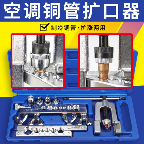 大圣众横CT-2000AM公英制通用扩口胀管扩涨两用扩口器胀管器工具