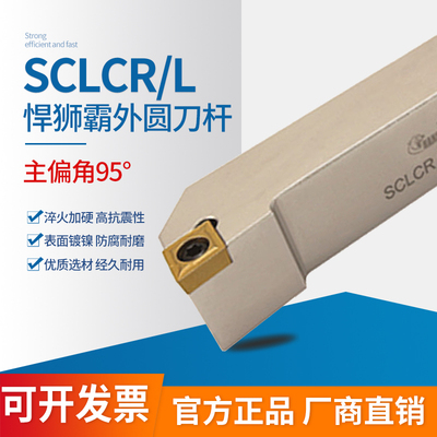悍狮霸外径刀杆刀具SCLCL SCLCR1212H09/1616H09/2020K09/2525M09