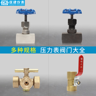 压力表阀门配件三通旋塞阀铜球阀碳钢不锈钢针型阀M20*1.54分螺纹