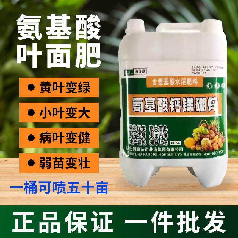 进口氨基酸叶面肥钙镁硼铁锌微量元素肥果树蔬菜通用一喷绿叶面,3C数码配件,USB多功能数码宝,淘宝优惠券,粉丝福利购,淘宝优惠卷