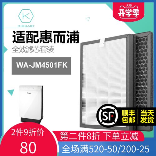 适配惠而浦空气净化器滤网WA-JM4501FK过滤芯套装hepa集尘+活性炭