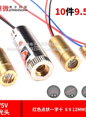 3V5V激光头激光二极管5mW红色点状一字十铜材半导体6 9 12MM外径