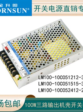 金升阳开关电源LM100-10C05/12/15/24V多路隔离输出工控PLC变压器