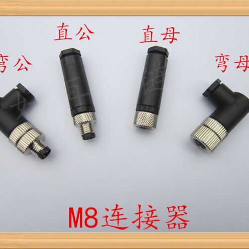 航空插头M8连接器弯头直头3芯4芯 90度直角 公头母头传感器接头
