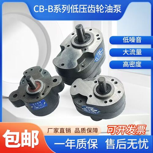 液压齿轮泵 润滑油泵 CB-B10/2.5/4/6/16/20/25/32 锯床磨床油泵