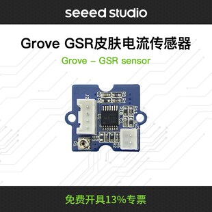 Grove GSR皮肤电流感测器探测皮肤电阻电导率 Arduino模块Seeed
