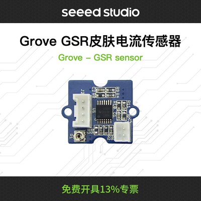Grove GSR皮肤电流感测器探测皮肤电阻电导率 Arduino模块Seeed