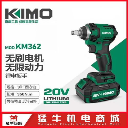奇磨KM362电动扳手大扭力350牛无刷锂电钻多功能木工架子电扳风炮