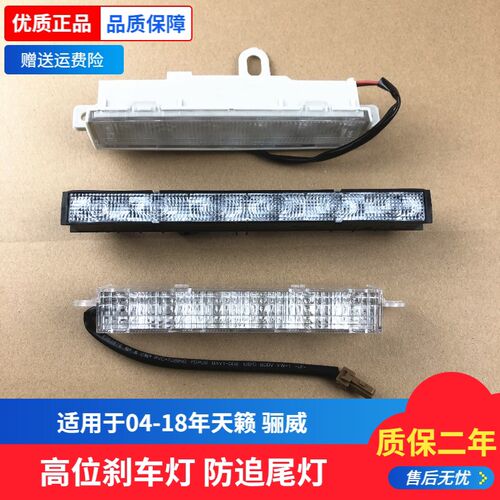 适配原车新老天籁骊威高位刹车灯公爵高位刹车灯led灯后挡玻璃灯