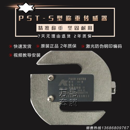 PST/DEE拉力称重传感器1000kg,500kg拉力压力双向受力传感器