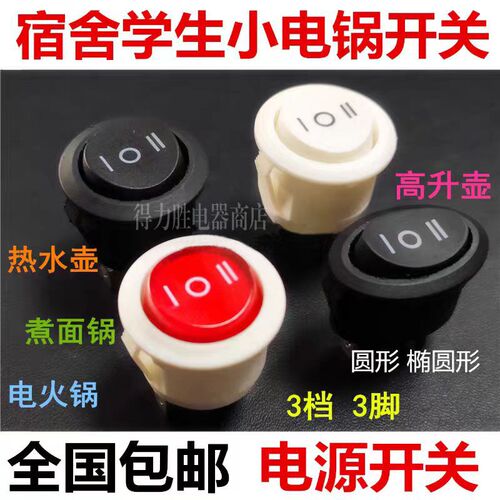 圆形开关按钮3脚2档船型开关KCD1小浣熊小电锅电源开关带灯20mm
