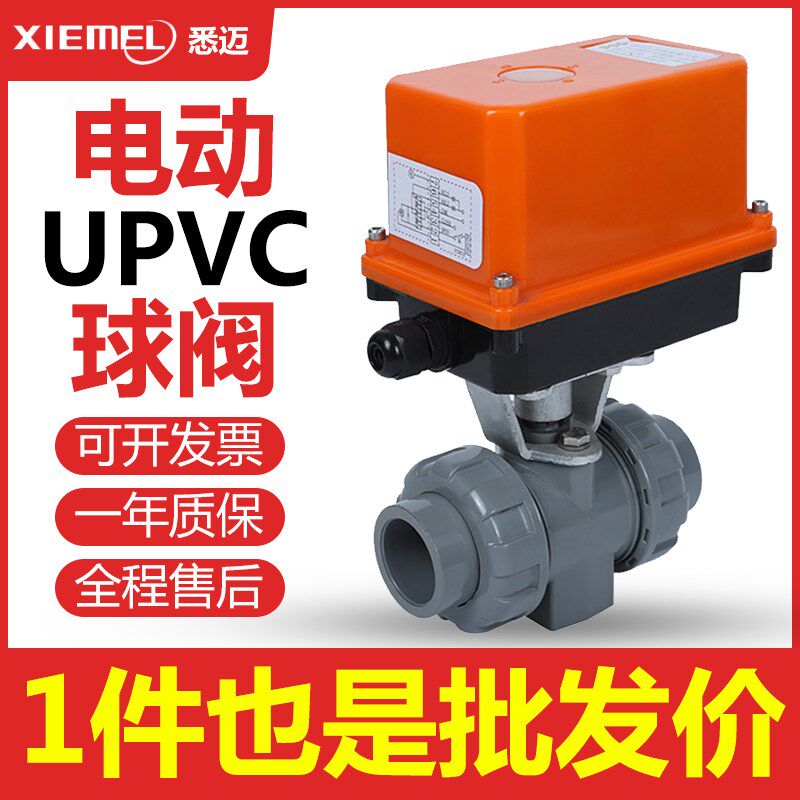 ZL-03电动塑料球阀UPVC/CPVC/PP/PVDF双由令热熔活接耐酸碱腐蚀50