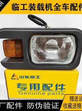 临工装载机953 956952前组合大灯933铲车955F铲车全车灯原厂配件
