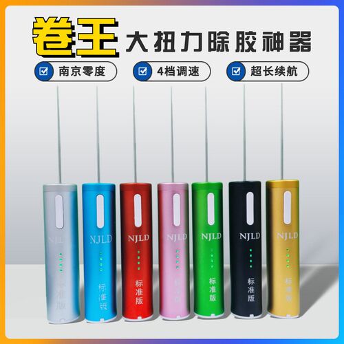 南京零度2024卷王大扭力除胶神器卷胶机大扭矩高同心度大容量充电