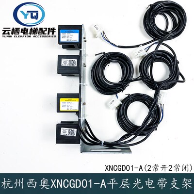 杭州西奥电梯平层感应器光电开关XNCGD01-A带支架XOA2610ACJ003 4